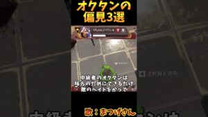 オクタンの豆知識3選 その3【Apex　Legends】#shorts