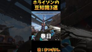 ホライゾンの豆知識3選 その7【Apex　Legends】#shorts