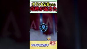 仲間に高級チーターが来て、バチが当たったヤツ【APEX LEGENDS】#Shorts