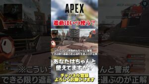 【 APEX 】遮蔽は無限に使う！あなたは使えてますか？戦闘以外でも使って！【 のったん エペ解説 】 #apex #apexlegends #のったん #エペ #エペ解説
