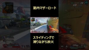 【APEX】マザーロードの使い方その2#shorts #apexlegends