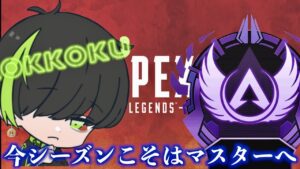 今日で絶対にプラチナまでは行こう【APEX　LEGENDS】