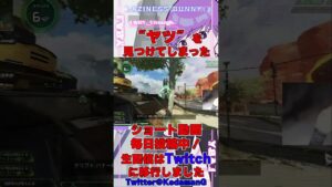思わぬところで"ヤツ"を見つけてしまったwww【APEXLegends/LABY_enough】#shorts