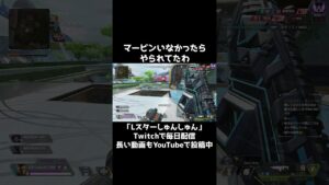 マービンが神の物資を渡してくれた #ApexLegends #shorts