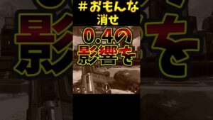 #PADおもんな消せの理由【Apex Legends】#shorts