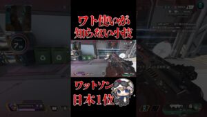 ワットソン使いが知らない小技　 #apex #apexlegends #ワットソン #wattson #エーペックス #エイペックス