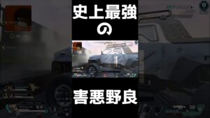 過去最低のクソ野良に出会ったwwww【Apex Legends】#shorts