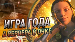 АПЕКС НЕ РАБОТАЕТ - ПРИ ЭТОМ APEX LEGENDS ИГРА ГОДА | ПРО ЗАПРЕТ КОНФИГОВ | Апекс Новости