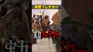 実質プレデターの人の特徴３選【APEX LEGENDS】#shorts