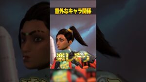 意外なキャラの関係３選【APEX LEGENDS】#shorts