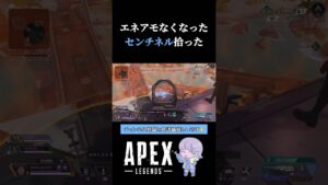 【APEX】0キルですちなみに #apex #センチネルしか勝たん #apexlegends #shorts