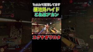 【APEX】キモ過ぎるハイドw【エーペックス】#shorts  #apex #apexlegends #エーペックスレジェンズ
