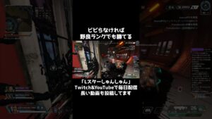 逃げ腰になると勝てる戦いも負ける #ApexLegends #shorts