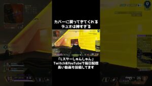 神デュオとハボックがあれば無敵 #ApexLegends #shorts