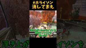 #ホライゾン消してまえ【Apex Legends】#shorts