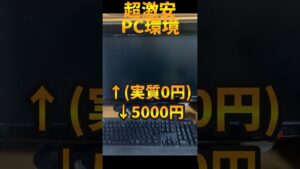 まつげさんの激安PC環境【Apex Legends】 #Shorts