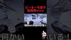 ピーキーを愛す配信者www #apex #apexlegends #youtubeshorts #りー #ゲーム実況