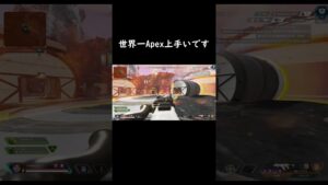 世界一うまい1v3きめたわww #shorts  #apex  #apexlegends #エーペックスレジェンズ