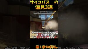 パスファインダーの偏見3選　その1【Apex　Legends】#shorts