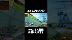 キーマウにエイムアシスト??【APEX LEGENDS】 #apex #apexlegends#shorts