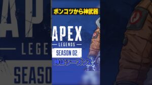 ポンコツ過ぎて緊急修正された武器３選【APEX LEGENDS】#shorts