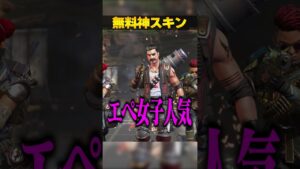 無料のくせに神スキン３選【APEX LEGENDS】#shorts