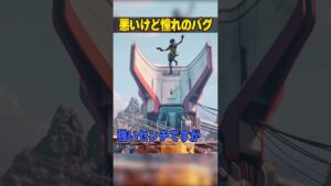 悪いけど一度やってみたいバグ3選【APEX LEGENDS】#shorts