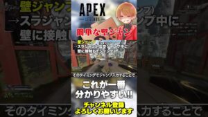 【 APEX 】壁ジャンプのおさらい！意外とまだ知らない人います！【 のったん エペ解説 】 #apex #apexlegends #のったん #エペ解説 #エペ