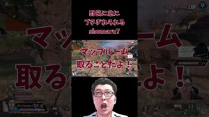 【APEX】野良に急にブチギレられるshomaru7【エーペックスレジェンズ/APEX LEGENDS】 #shomaru7 #apex #shorts