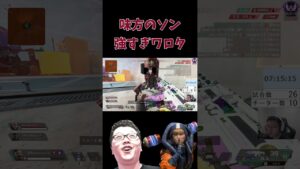 【APEX】味方のワットソン強すぎワロタ【shomaru7/エーペックスレジェンズ/APEX LEGENDS】 #shomaru7 #apex #shorts