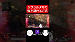 ジブラルタルで弾を避ける方法|Apex Legends #Shorts