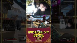 【感度】感度はフリックで決めてみる -Apex Legends- #shorts #apex #キャラコン #apexlegends
