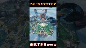 弱気すぎるベジータとマッチングして爆笑したｗｗｗ│Apex Legends  #shorts #apex #apexlegends #tie #センチネルしか勝たん #エーペックスレジェンズ
