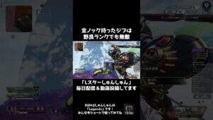 金ノックを譲ってくれる味方は神 #ApexLegends #shorts