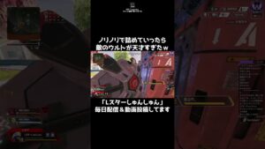 そこに空爆は気づかなかったわww #ApexLegends #shorts