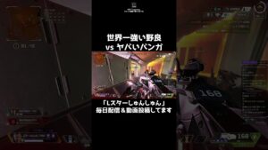 これ勝ってくれるのは天才すぎる #ApexLegends #shorts