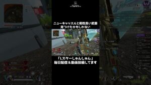 タボチャのデメリットも消えたしかなりアリ #ApexLegends #shorts
