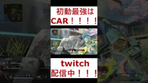 CARが最強ってこと「CAR」。。。。 #apex #エイペックスクリップ #apexlegends #apexclips #エーペックスレジェンズ