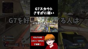 G7強化待ってます【APEX LEGENDS】 #shorts