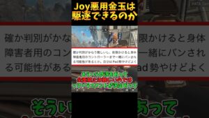 Joy to keyが悪いんじゃなくて悪用してる悪茎が悪なんだのやつ【Apex Legends】#shorts