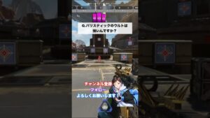 Q.バリスティックのウルトは強い？【Apex Legends】