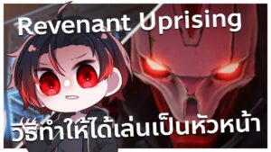 ใครอยากเป็นหัวหน้าผี Red Eyed Revenant ต้องดู ! |  Apex legends Revenant Uprising