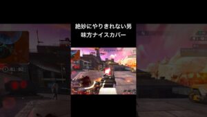 絶妙にやりきれない男 #apex #レイス30000kill #fooddelivery #apexlegends #キーマウ初心者がプレデターになるまで #エーペックス