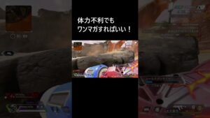 どんな状況でもワンマガすれば勝てる！　#apex #apexlegends #apexmontage #apexps4 #Apexキル集 #FilmForth #shorts #short