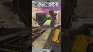 腿短也要追到天涯 #apex  #apexlegends #shorts #doger豆個  #腐蝕玩家 #12月第21天