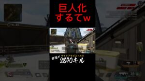 あかんw巨人化してまうw #p20_bot #apex #apexlegends #shorts #ps4#進撃の巨人