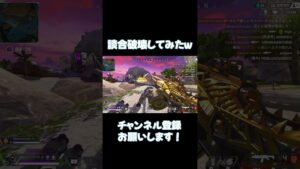 談合壊してみたったww【APEX LEGENDS】 #apex #apexlegends#shorts