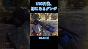 100日後、神になるゲンジwww【66.5日目】【Apex Legends】#Shorts #ソニック10