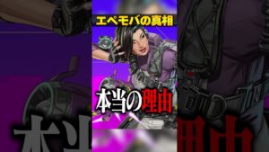 エペモバがサ終した本当の理由3選【APEX LEGENDS】#shorts
