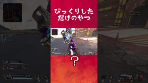 [APEXゆっくり実況] びっくりしただけのやつ #apex #ゆっくり実況  #apexlegends